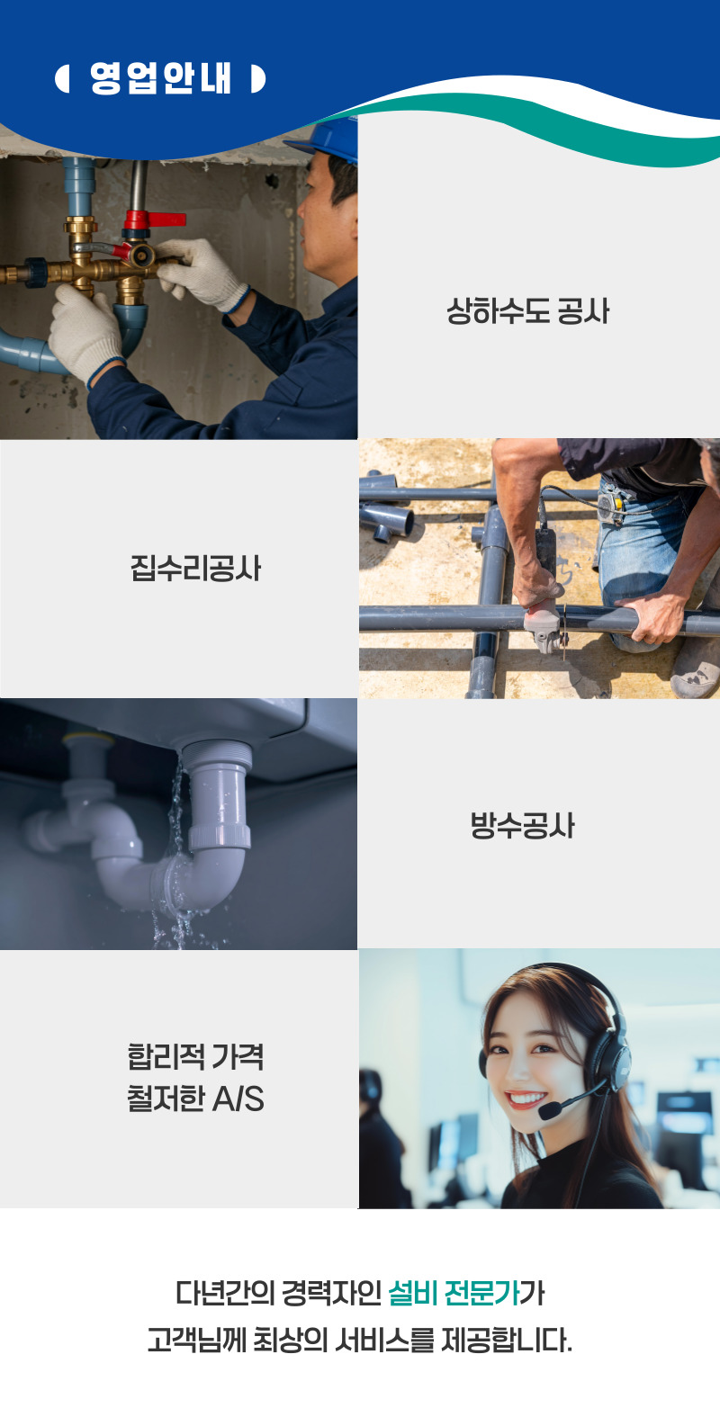 인천수도설비공사방수