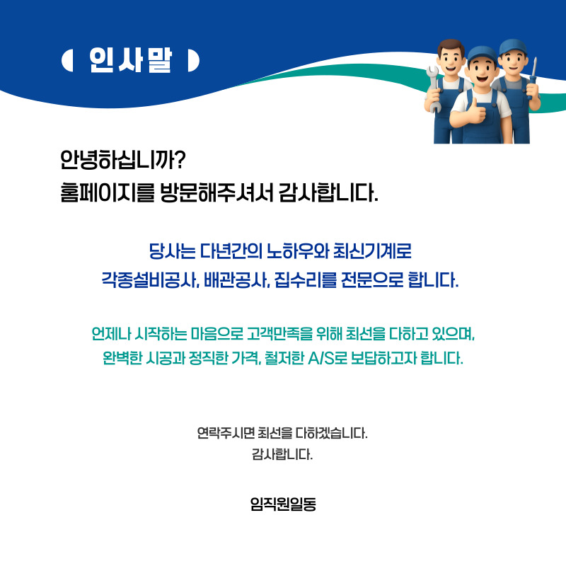 인천수도설비공사방수