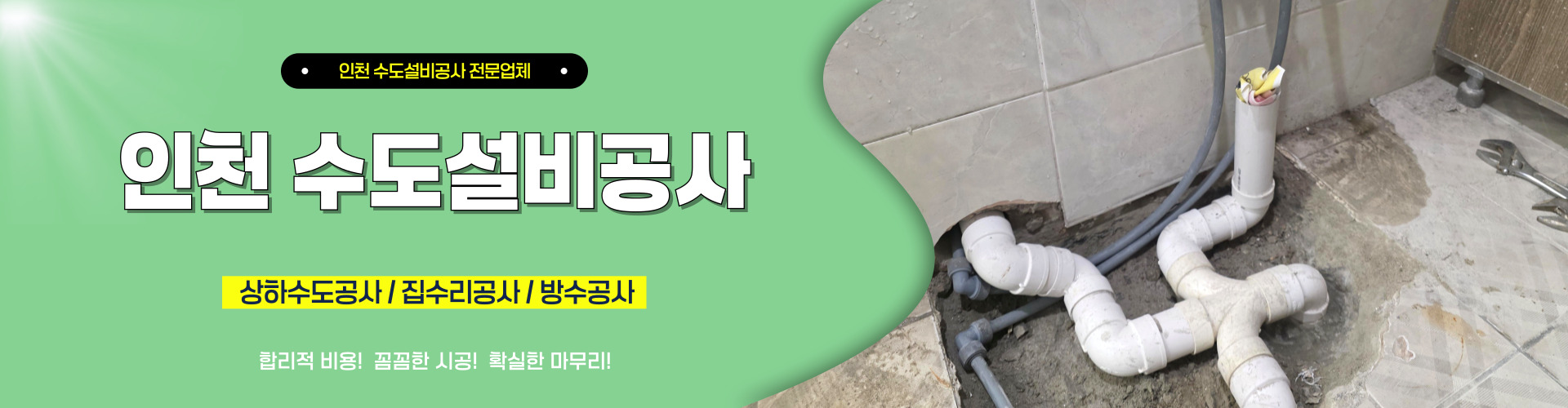 인천수도설비공사방수 PC 비주얼 0